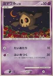 Duskull Lv.10