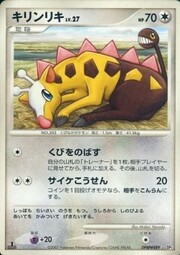 Girafarig Lv.27