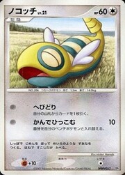 Dunsparce Lv.21