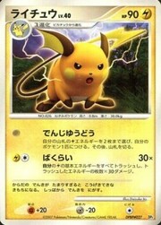 Raichu Lv.40