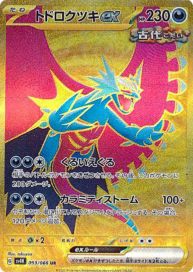 Lunaruggente ex Card Front