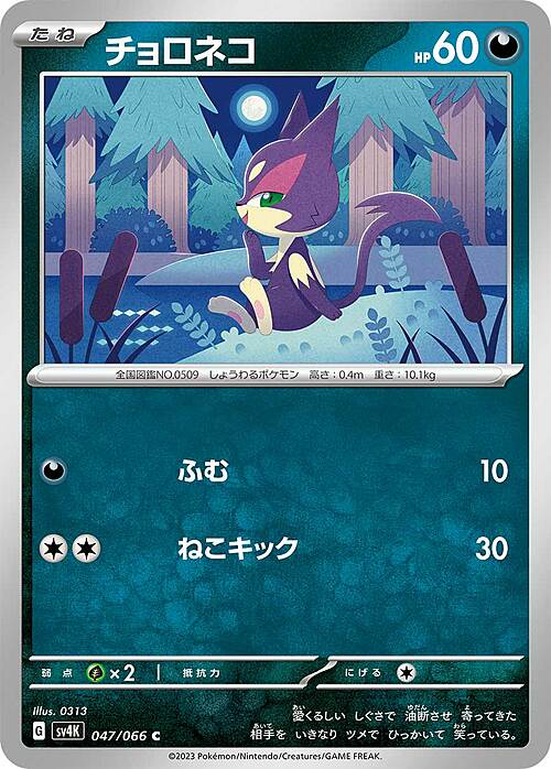 Purrloin Card Front