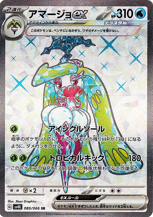 Tsareena ex Card Front