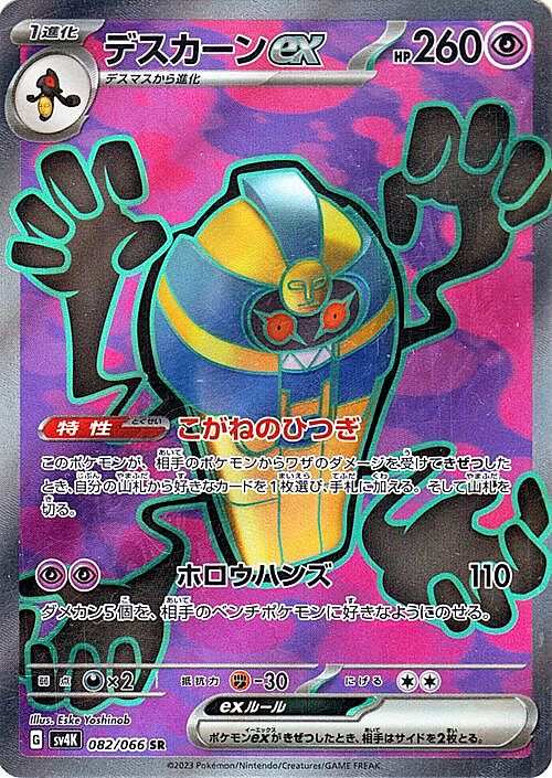 Cofagrigus ex Card Front