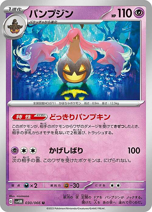 Gourgeist Card Front