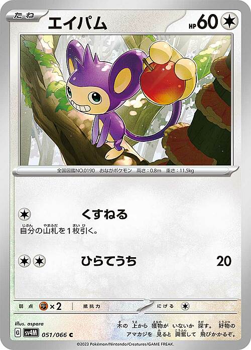 Aipom Card Front