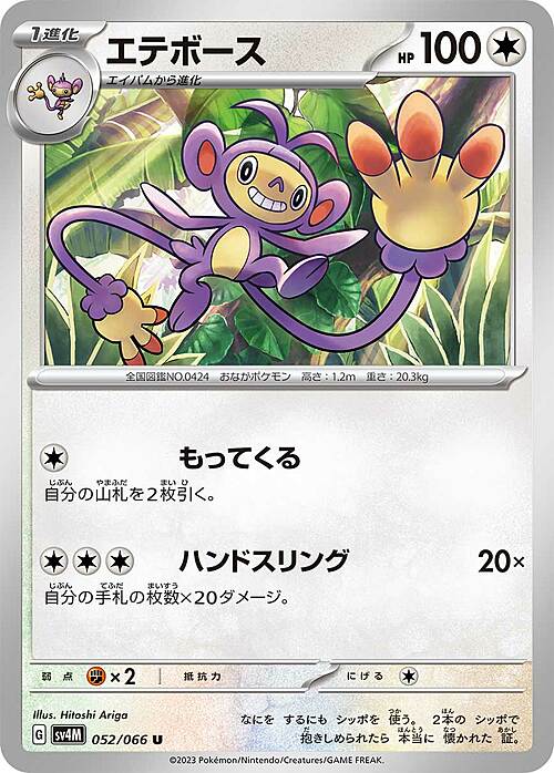 Ambipom Card Front