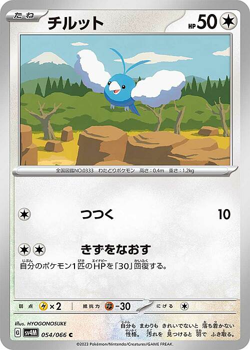 Swablu Card Front