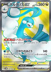 Altaria ex