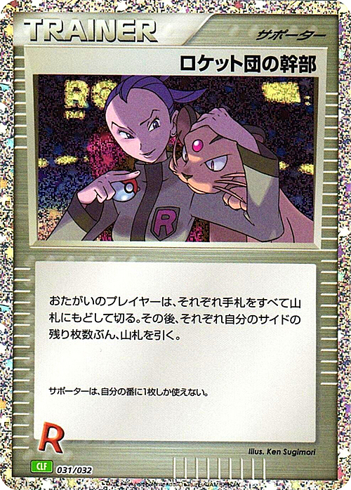 Rocket's Admin. Card Front