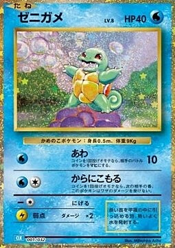 Squirtle Card Front