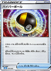 Ultra Ball