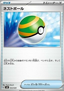 Nest Ball Card Front