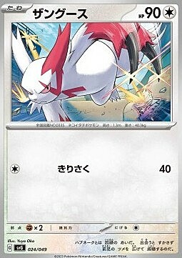 Zangoose Card Front