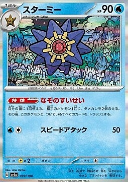 Starmie Card Front