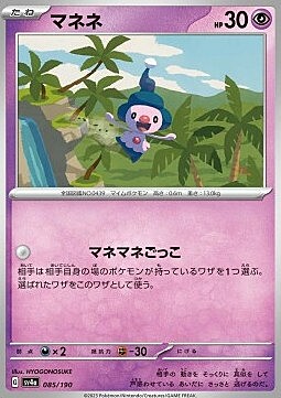 Mime Jr. Card Front