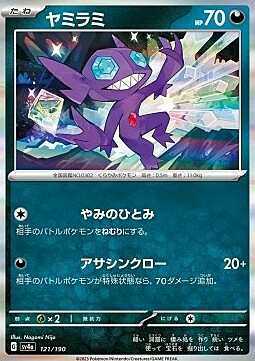 Sableye Card Front