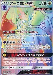 Naganadel GX