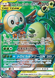 Rowlet & Alolan Exeggutor GX