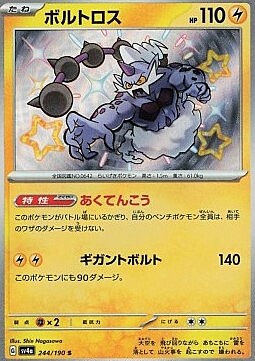 Thundurus Card Front