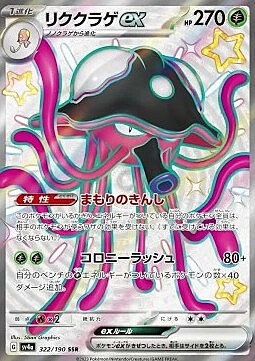 Toedscruel ex Card Front