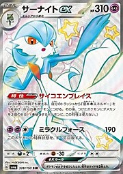 Gardevoir ex