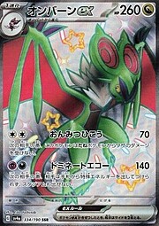 Noivern ex