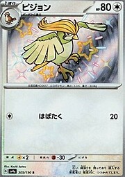 Pidgeotto