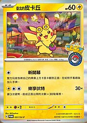 Pikachu [Gnaw | Agility]