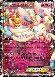 Sylveon EX