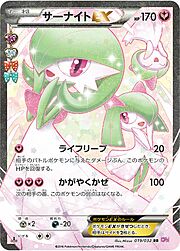 Gardevoir EX