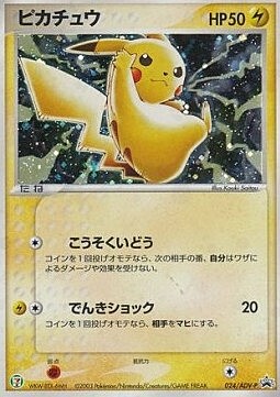 Pikachu Card Front