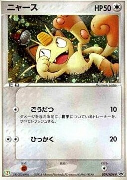 Meowth Card Front