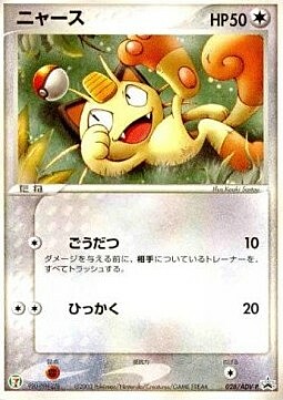 Meowth Card Front