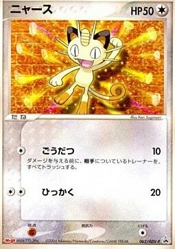 Meowth Card Front