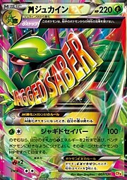 MSceptile EX