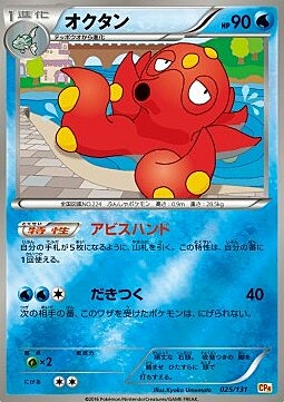 Octillery Card Front