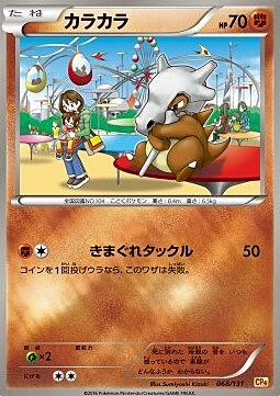 Cubone Card Front