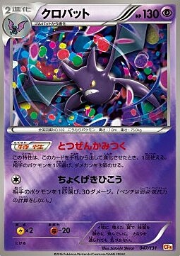 Crobat Card Front