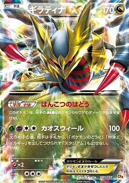 Giratina EX Card Front