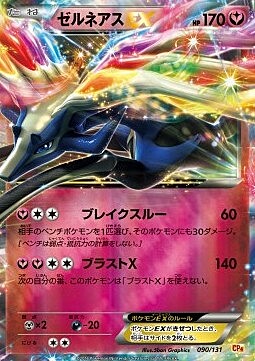 Xerneas EX Card Front