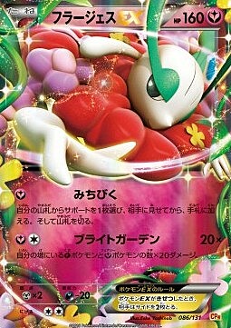 Florges EX Card Front