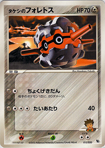 Brock's Forretress Card Front