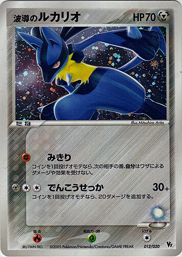 Aura's Lucario Card Front