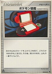 Pokédex HANDY910is