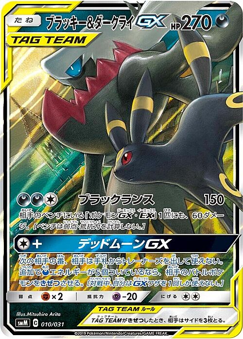 Umbreon & Darkrai GX Card Front