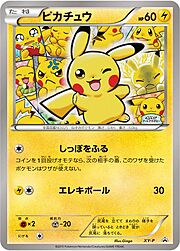 Pikachu [Gnaw | Agility]