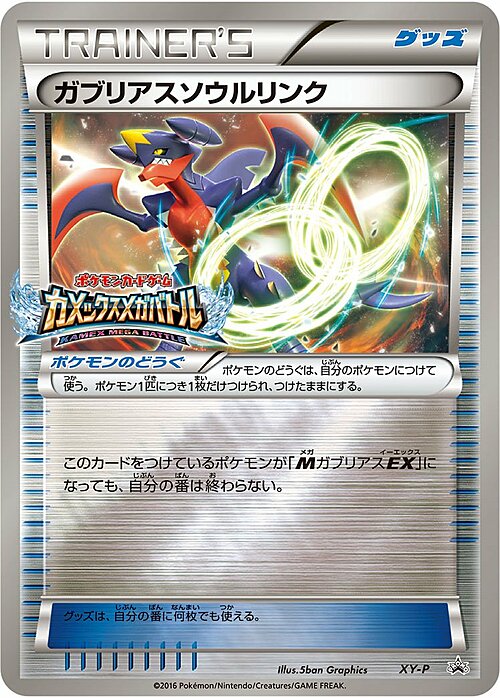 Garchomp Spirit Link Card Front