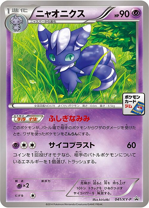 Meowstic Card Front