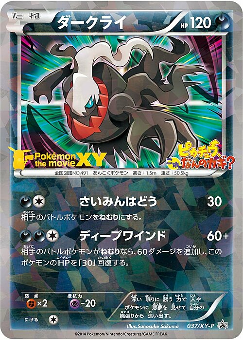 Darkrai Card Front